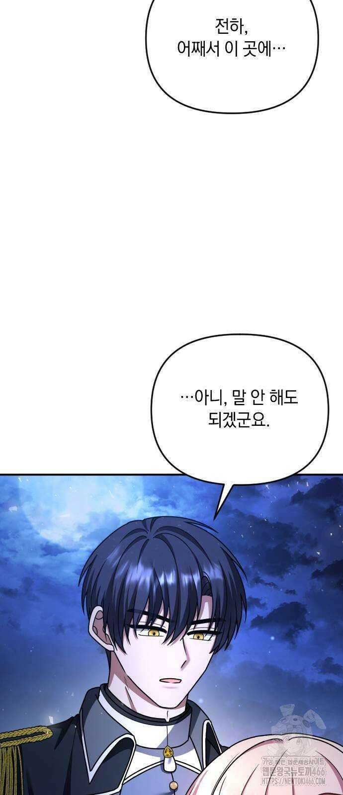 사라질 황녀를 위하여 15화 53