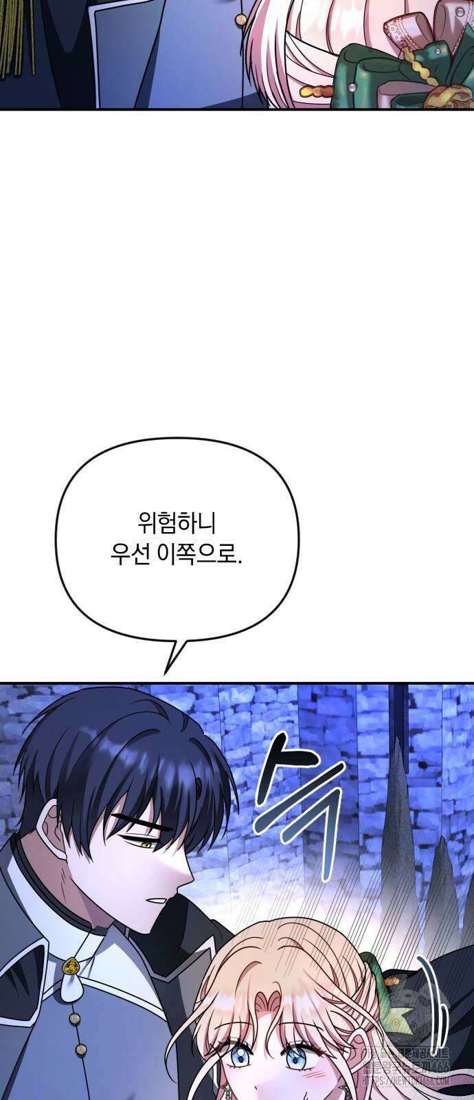 사라질 황녀를 위하여 15화 54