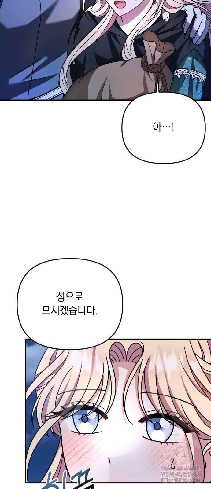 사라질 황녀를 위하여 15화 55