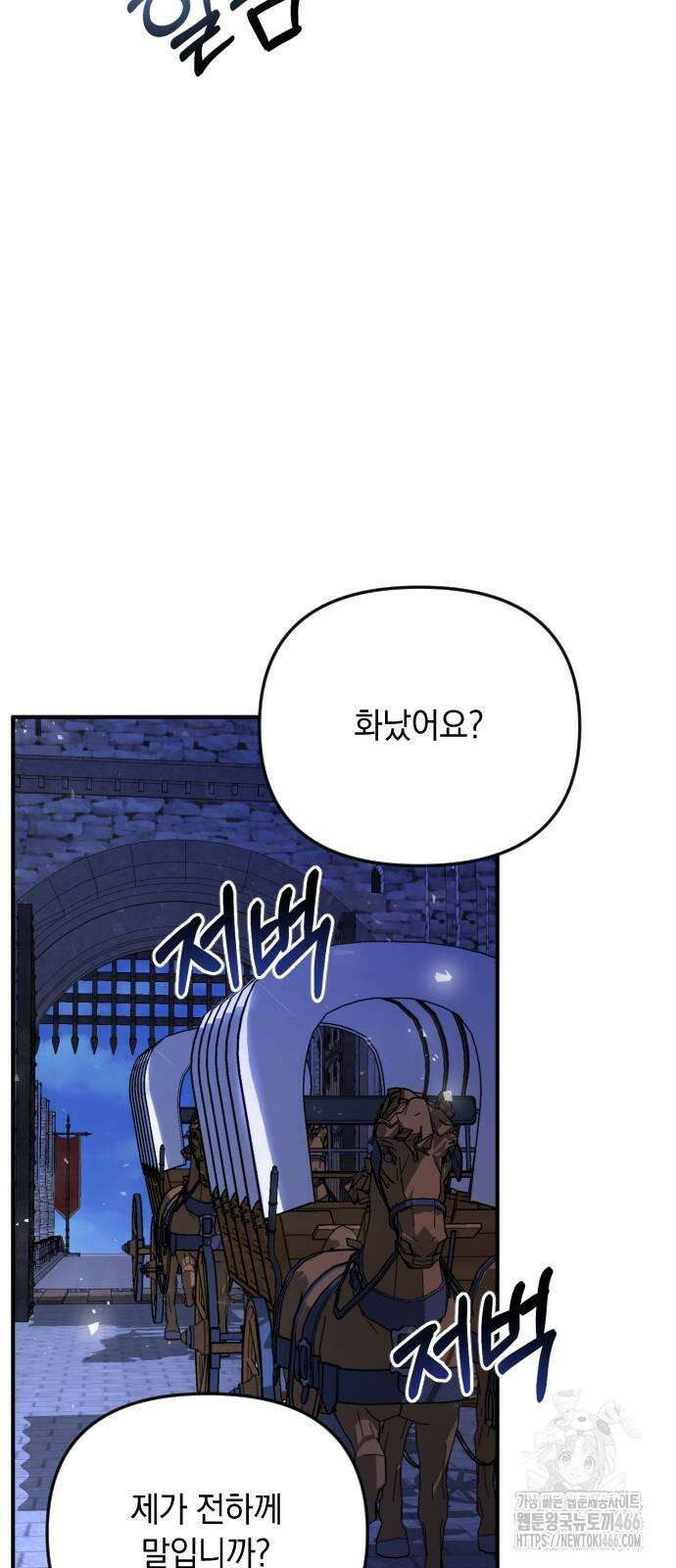 사라질 황녀를 위하여 15화 56