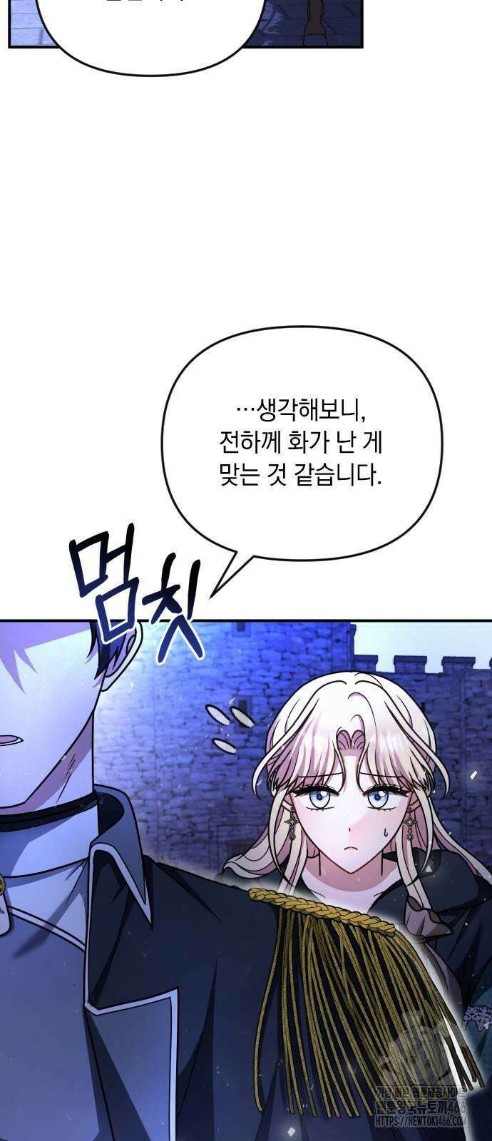 사라질 황녀를 위하여 15화 57