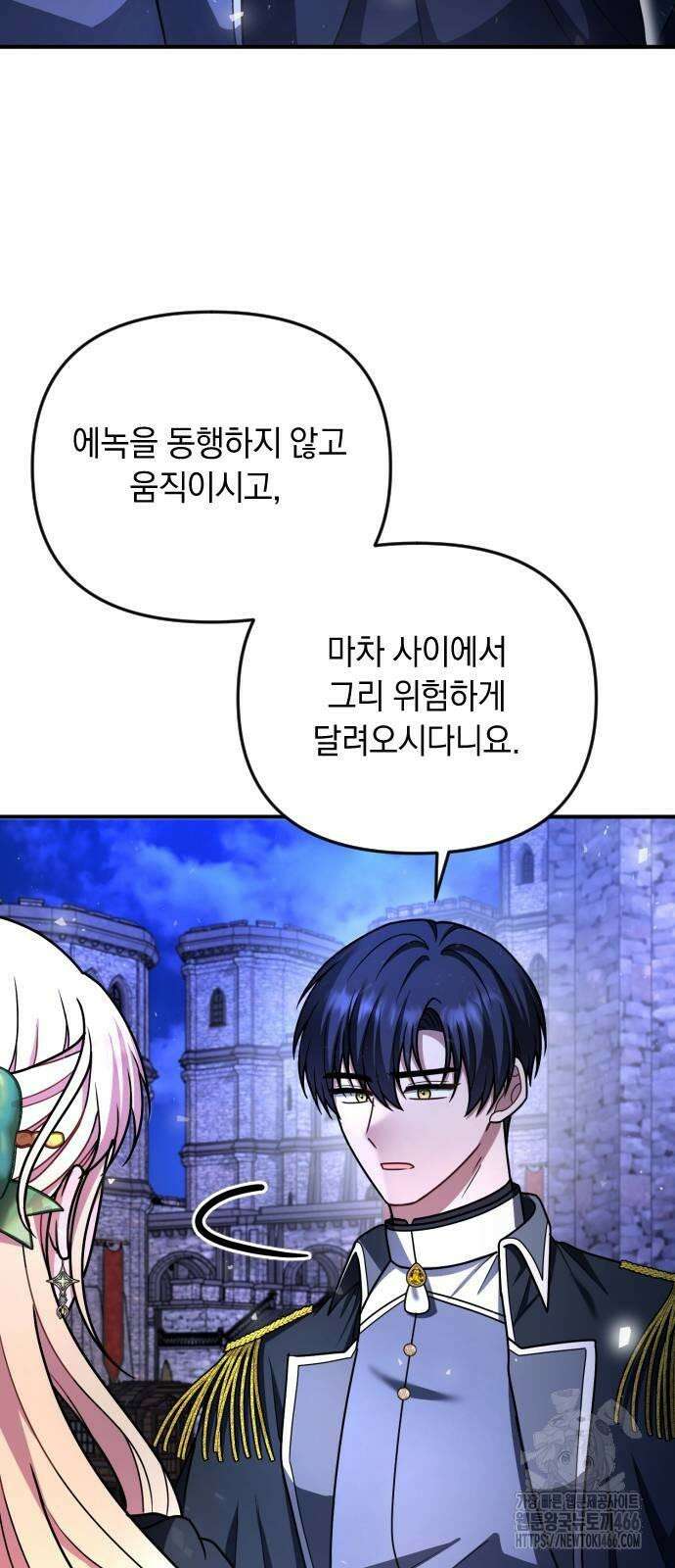 사라질 황녀를 위하여 15화 58