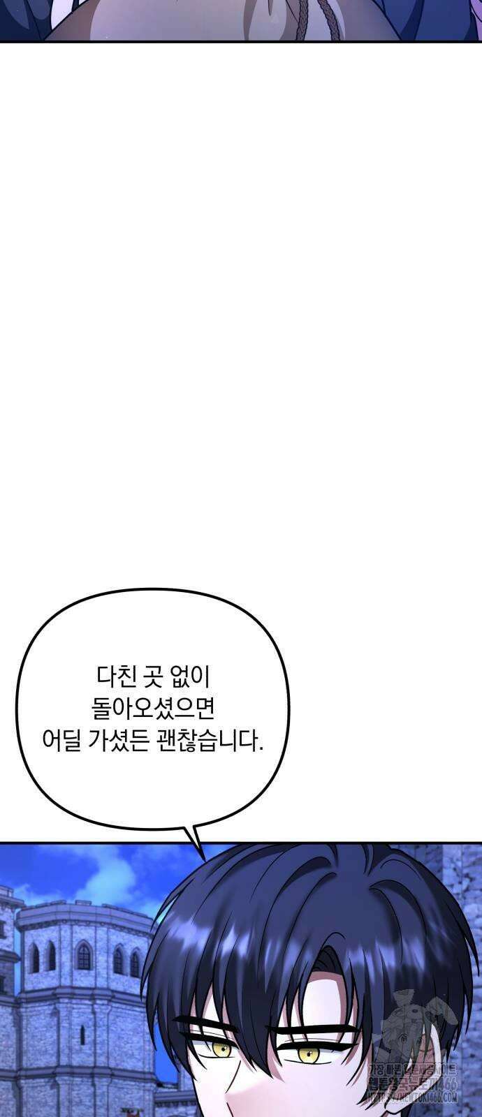 사라질 황녀를 위하여 15화 60