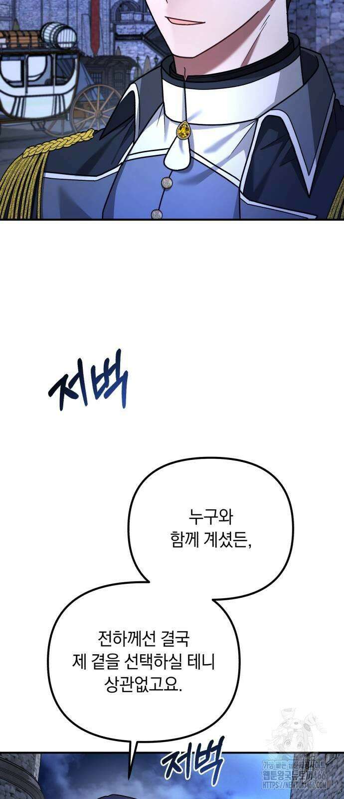 사라질 황녀를 위하여 15화 61