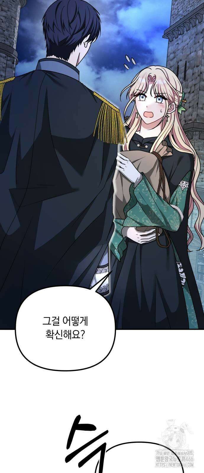 사라질 황녀를 위하여 15화 62
