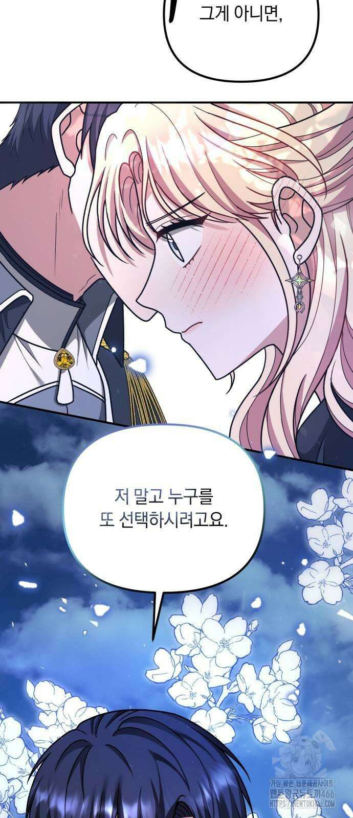 사라질 황녀를 위하여 15화 63