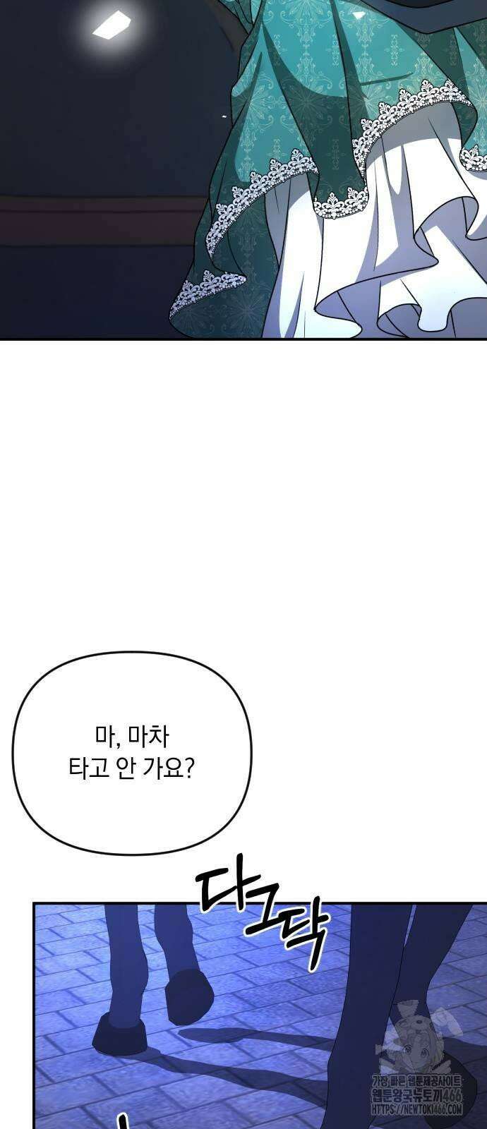 사라질 황녀를 위하여 15화 66