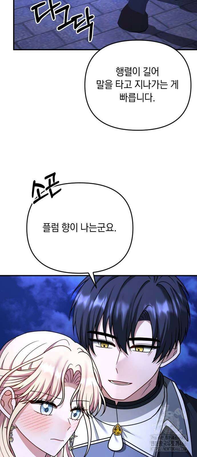 사라질 황녀를 위하여 15화 67