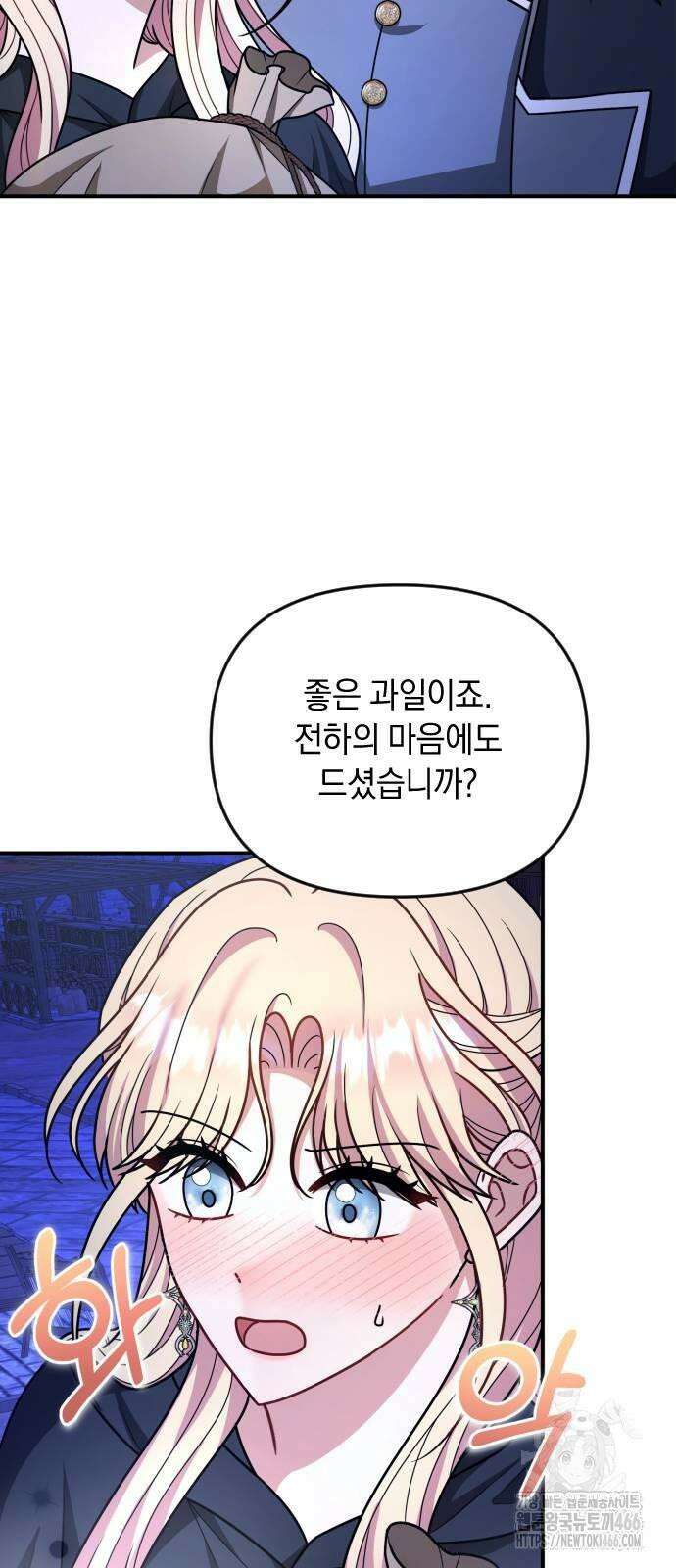 사라질 황녀를 위하여 15화 68