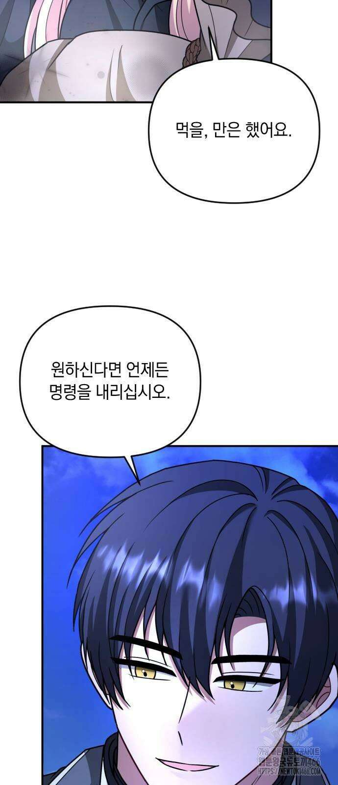 사라질 황녀를 위하여 15화 69