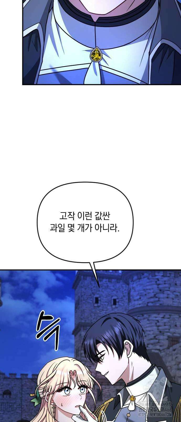 사라질 황녀를 위하여 15화 70