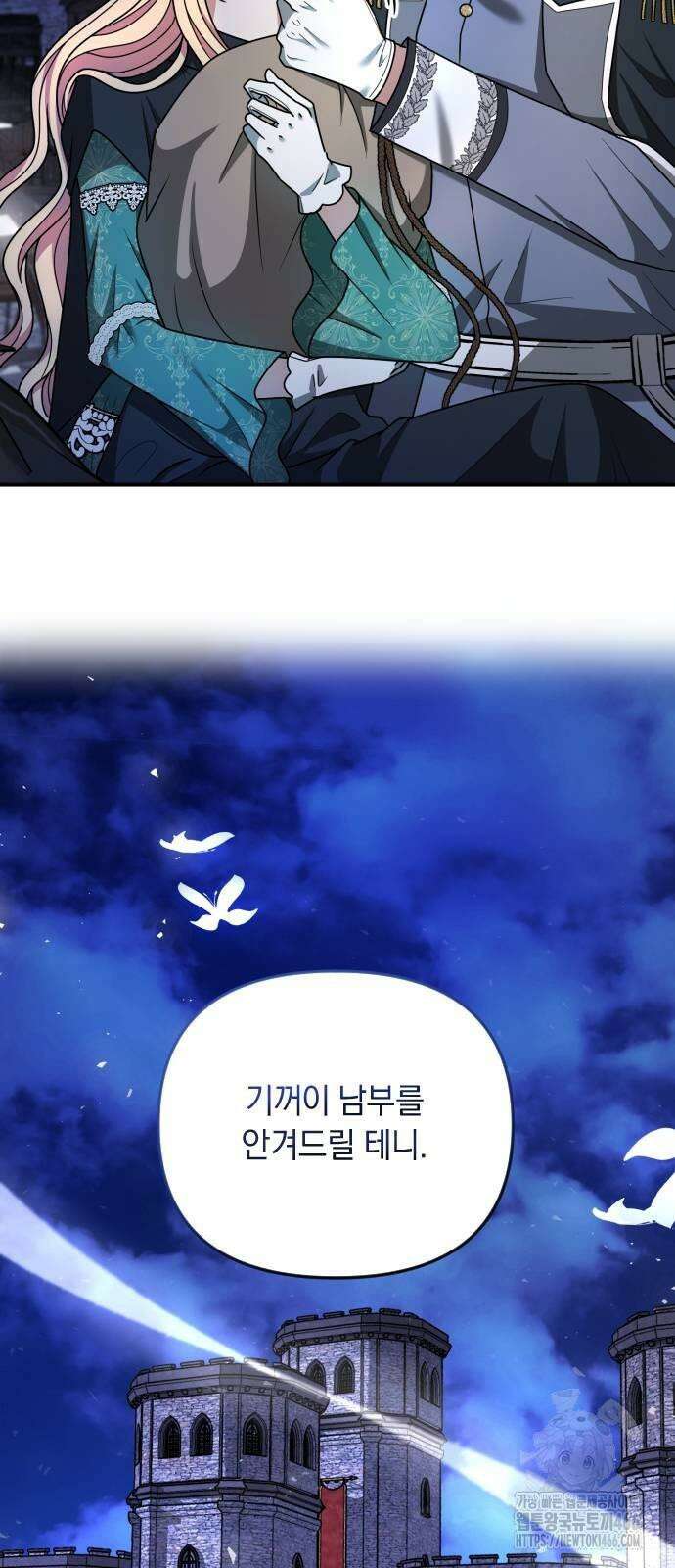 사라질 황녀를 위하여 15화 71