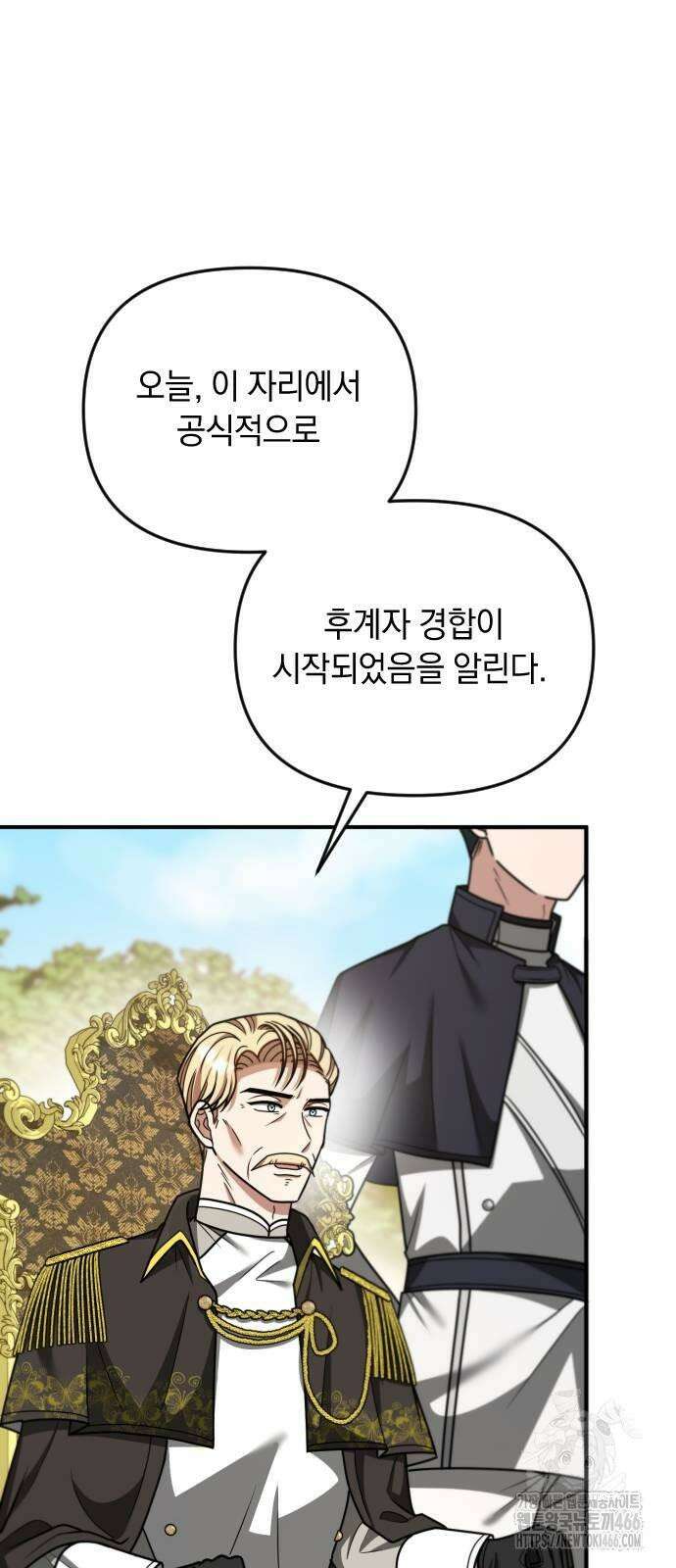 사라질 황녀를 위하여 15화 75