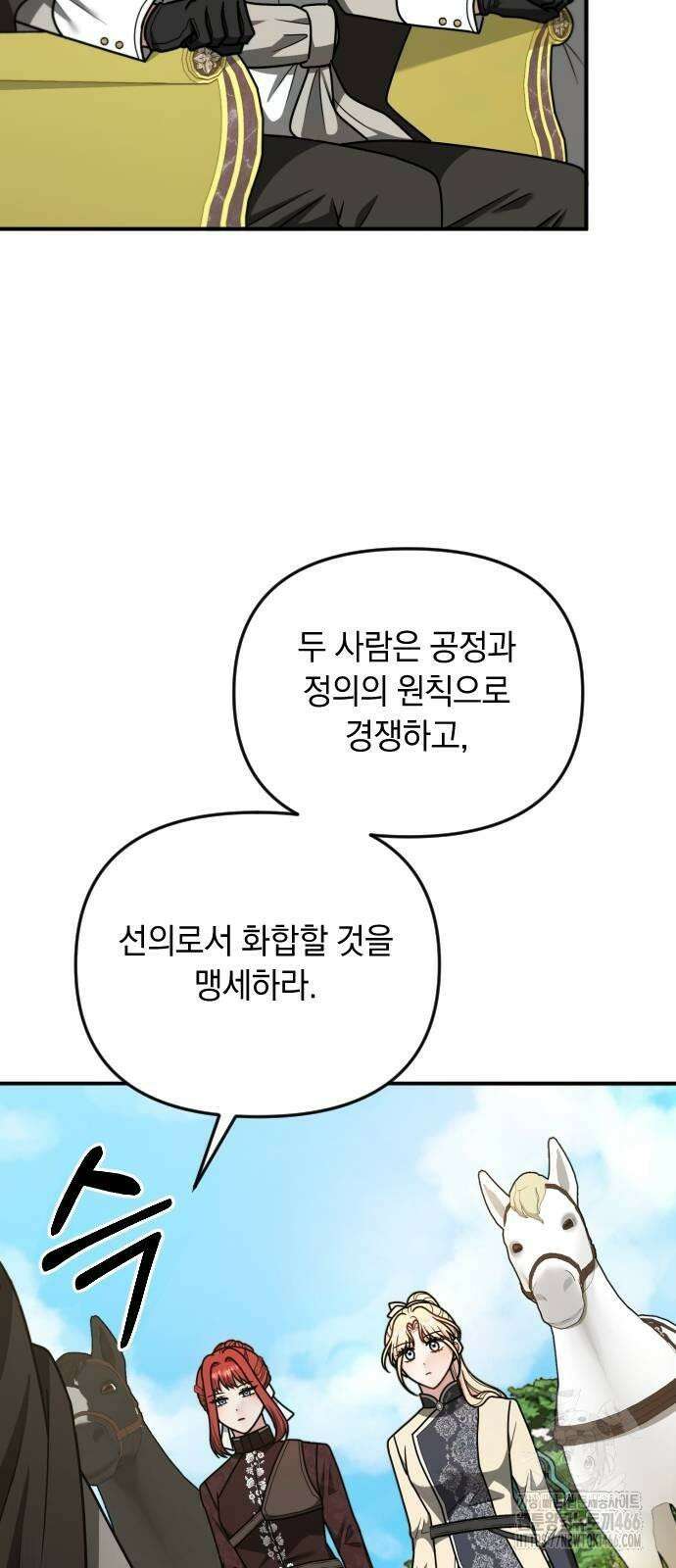 사라질 황녀를 위하여 15화 76