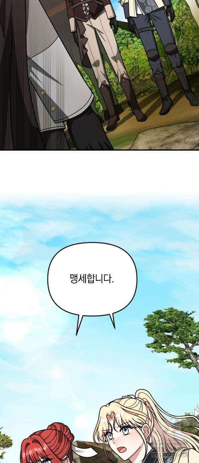 사라질 황녀를 위하여 15화 77