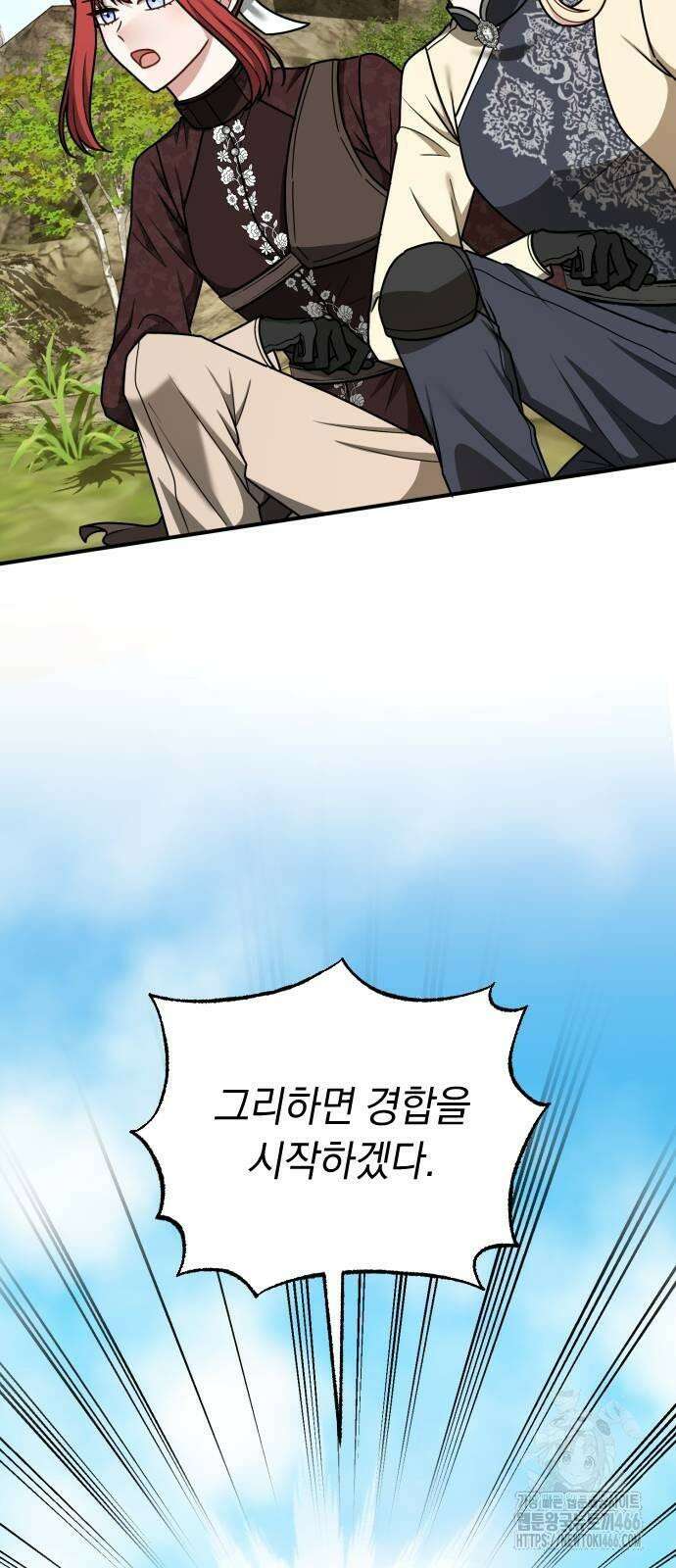 사라질 황녀를 위하여 15화 78