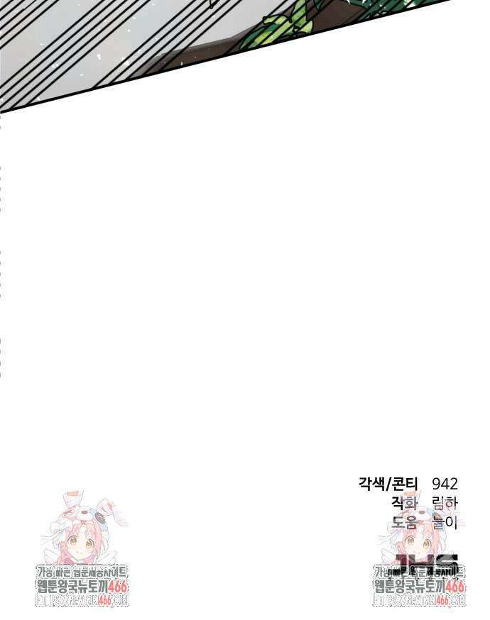 사라질 황녀를 위하여 15화 90
