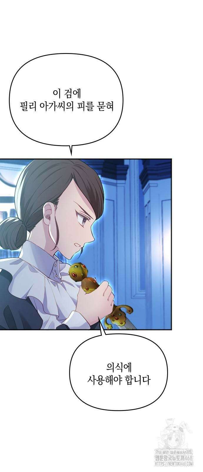 전하, 운명은 제가 정합니다 7화 6