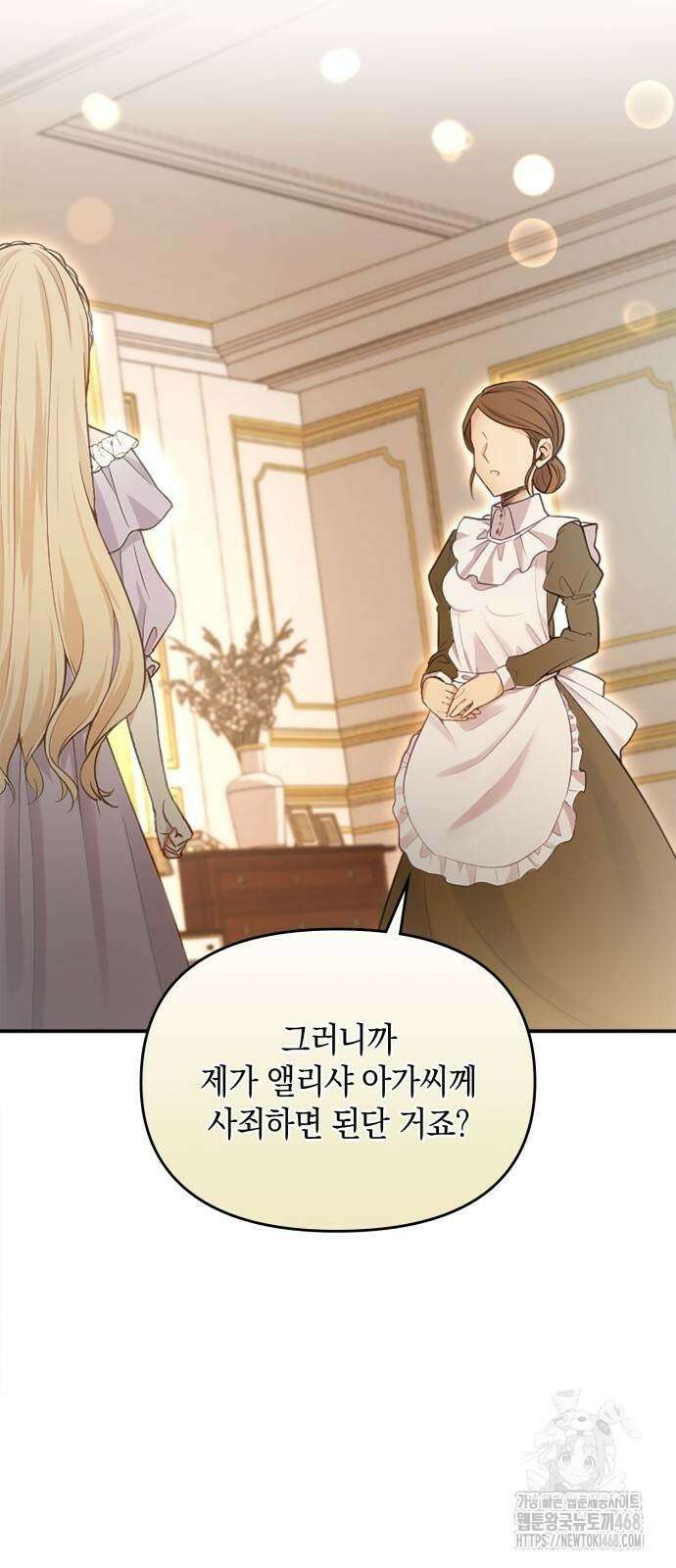 전하, 운명은 제가 정합니다 7화 15