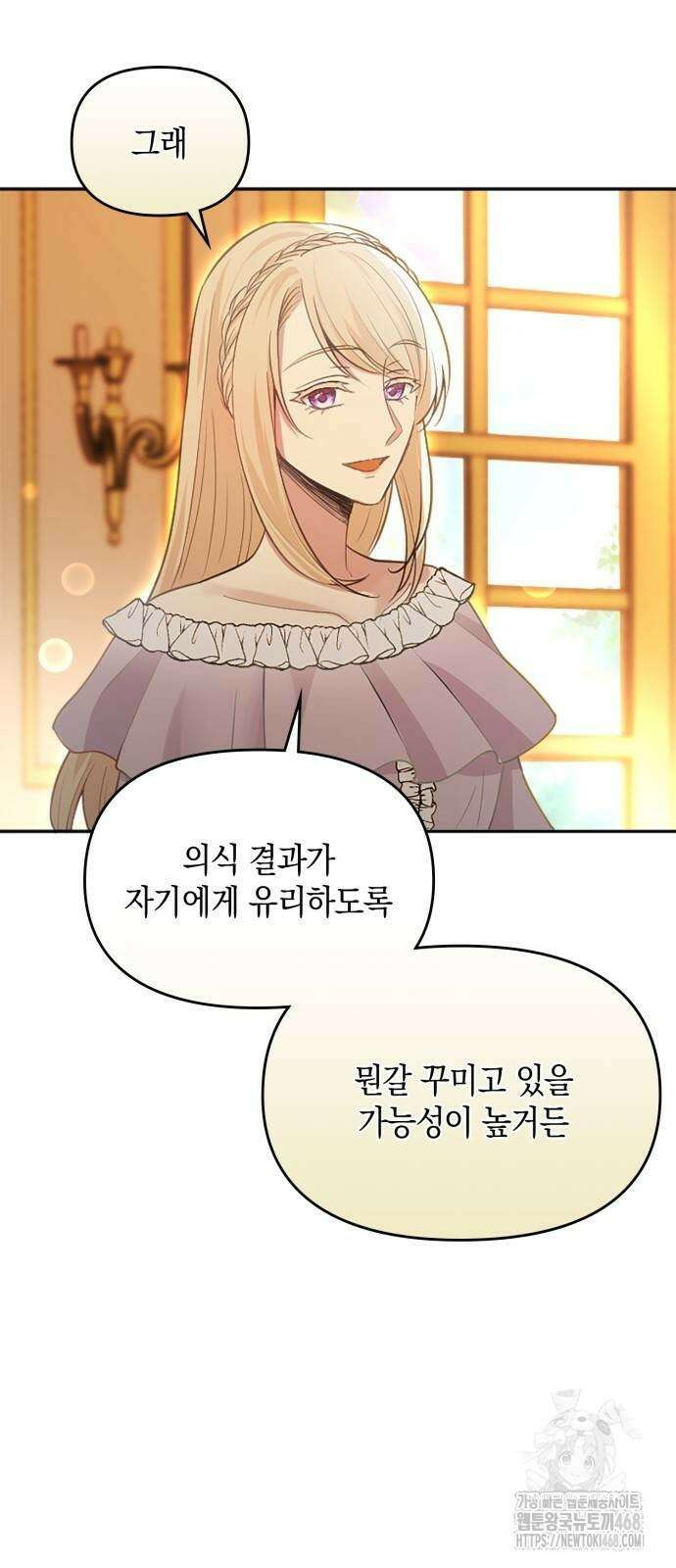 전하, 운명은 제가 정합니다 7화 16