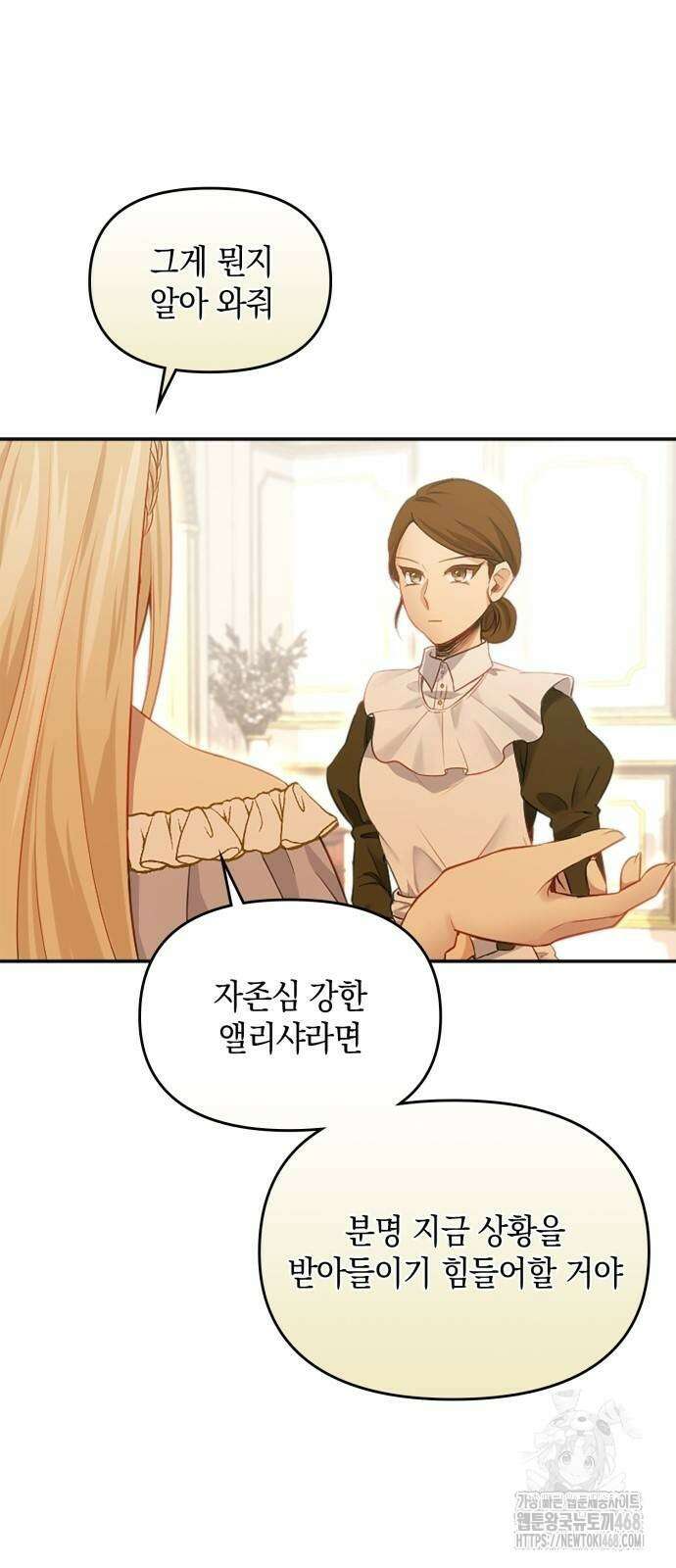 전하, 운명은 제가 정합니다 7화 17
