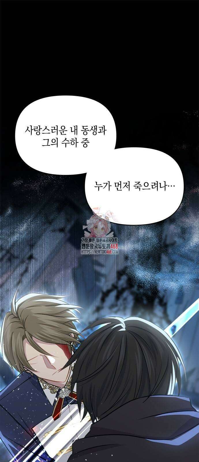 전하, 운명은 제가 정합니다 17화 1