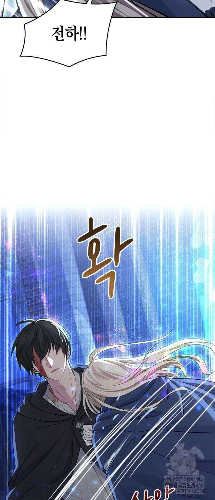 전하, 운명은 제가 정합니다 17화 16