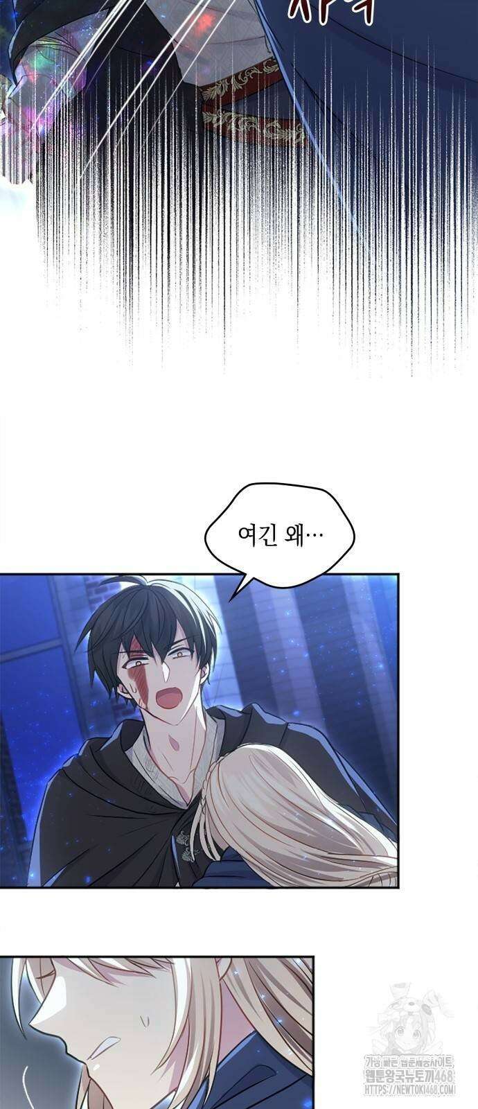 전하, 운명은 제가 정합니다 17화 17