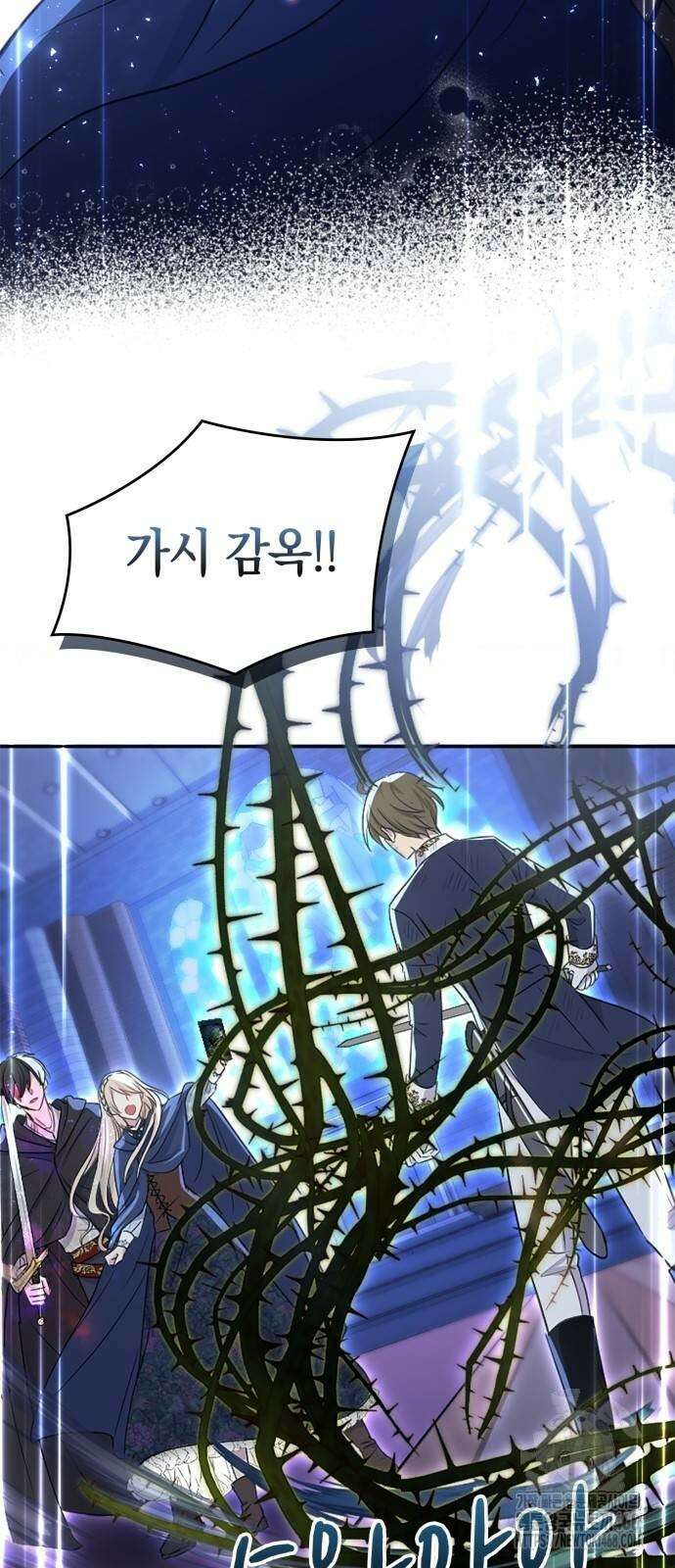 전하, 운명은 제가 정합니다 17화 19