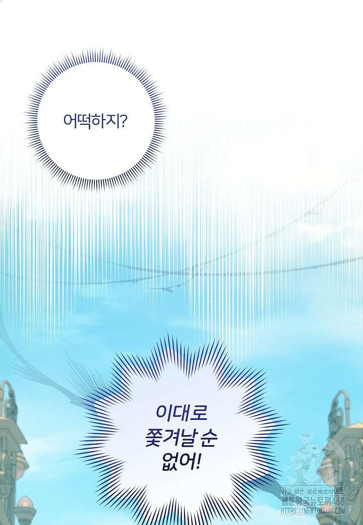 남주의 아빠가 너무 예뻐서 큰일이다 30화 6