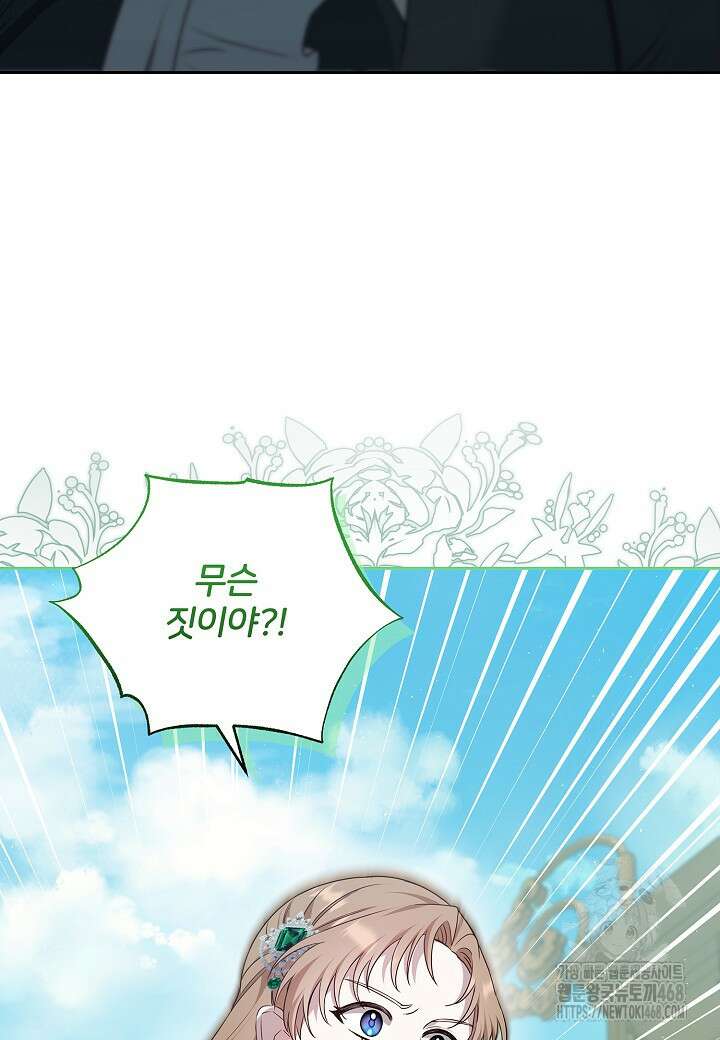 남주의 아빠가 너무 예뻐서 큰일이다 30화 8