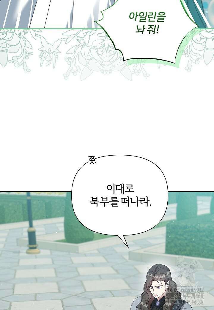 남주의 아빠가 너무 예뻐서 큰일이다 30화 10