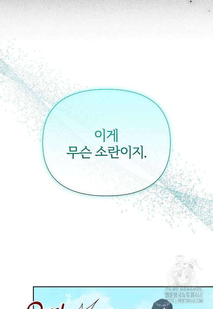 남주의 아빠가 너무 예뻐서 큰일이다 30화 14
