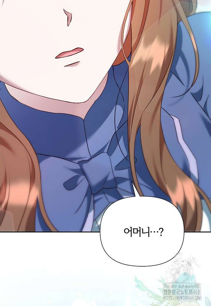 남주의 아빠가 너무 예뻐서 큰일이다 30화 19