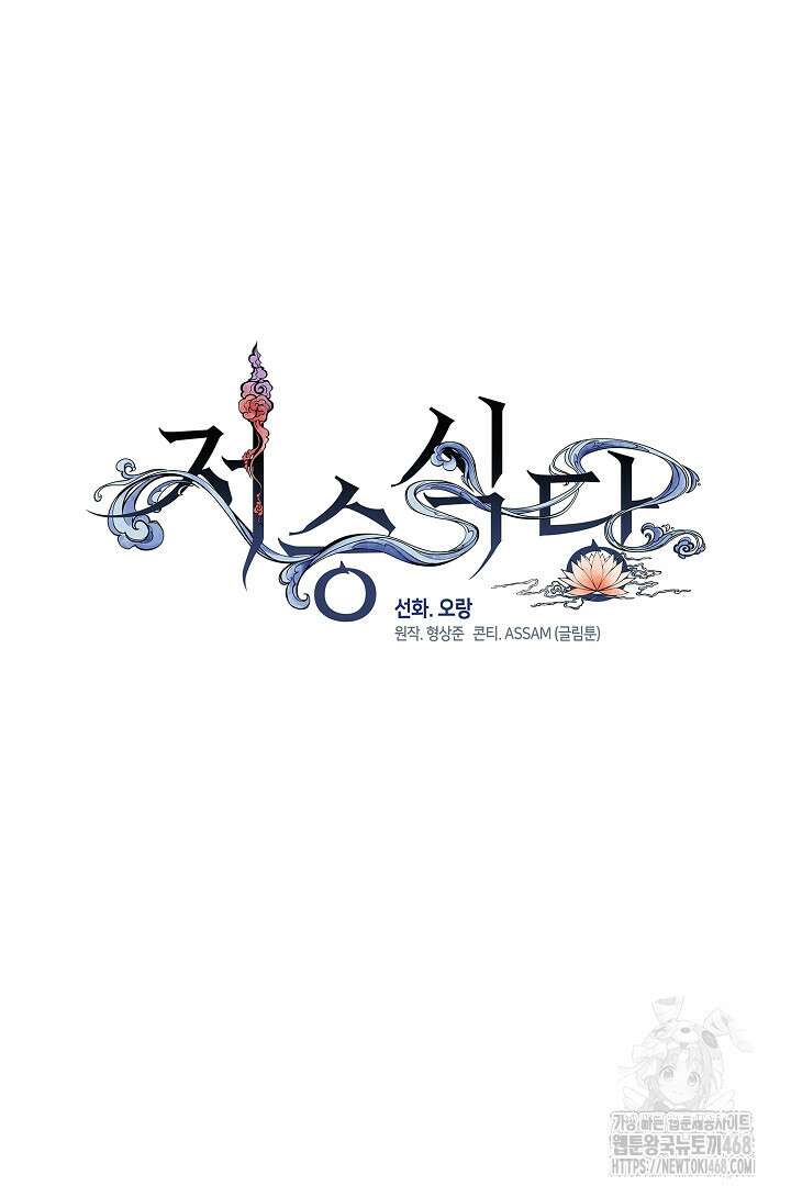 저승식당 82화 27