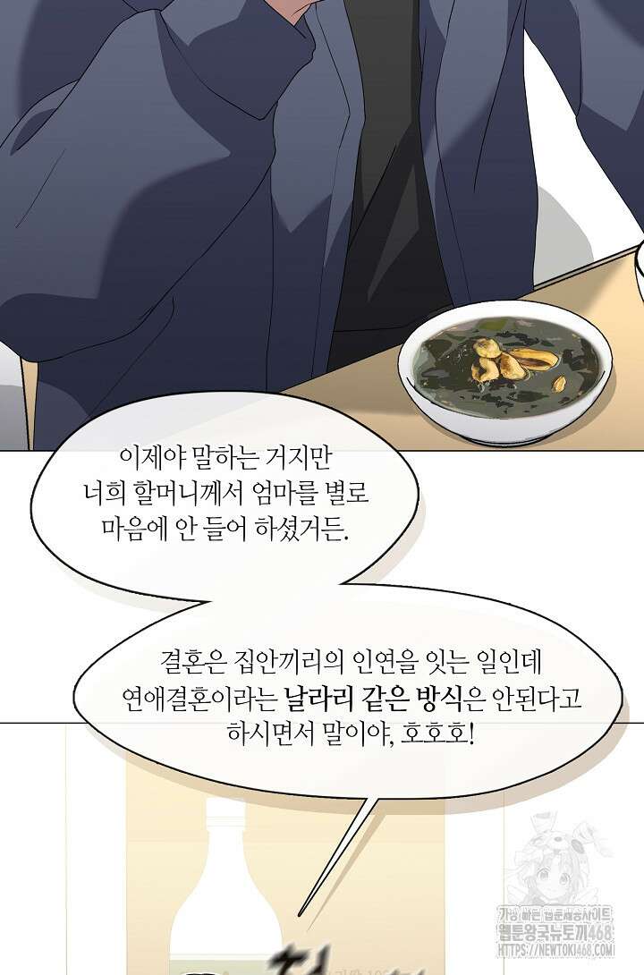 저승식당 82화 54