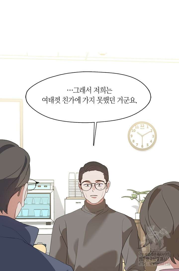 저승식당 82화 71