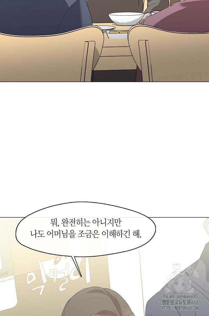저승식당 82화 72