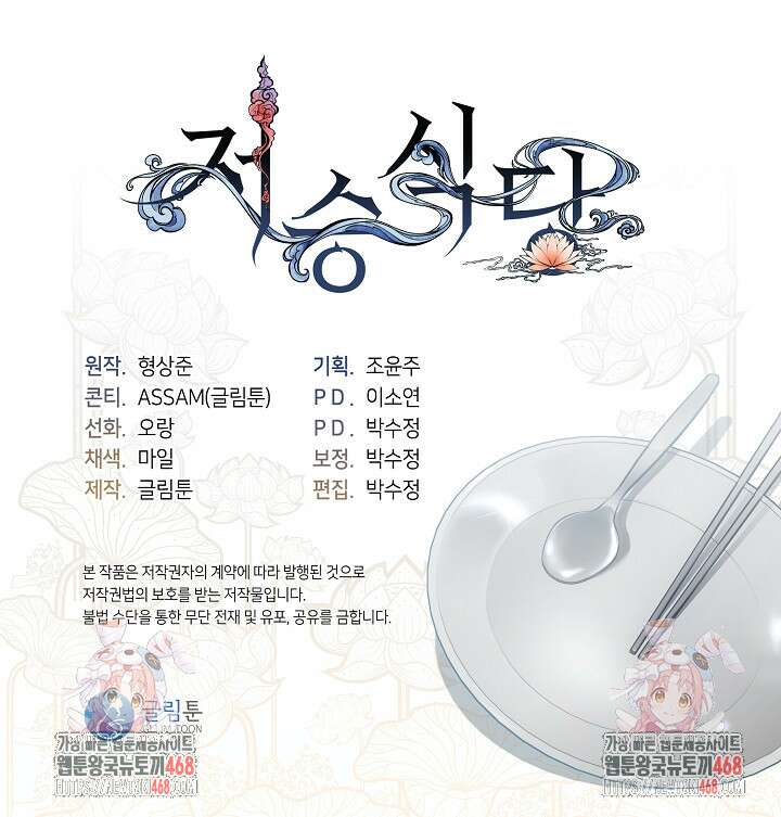저승식당 82화 96