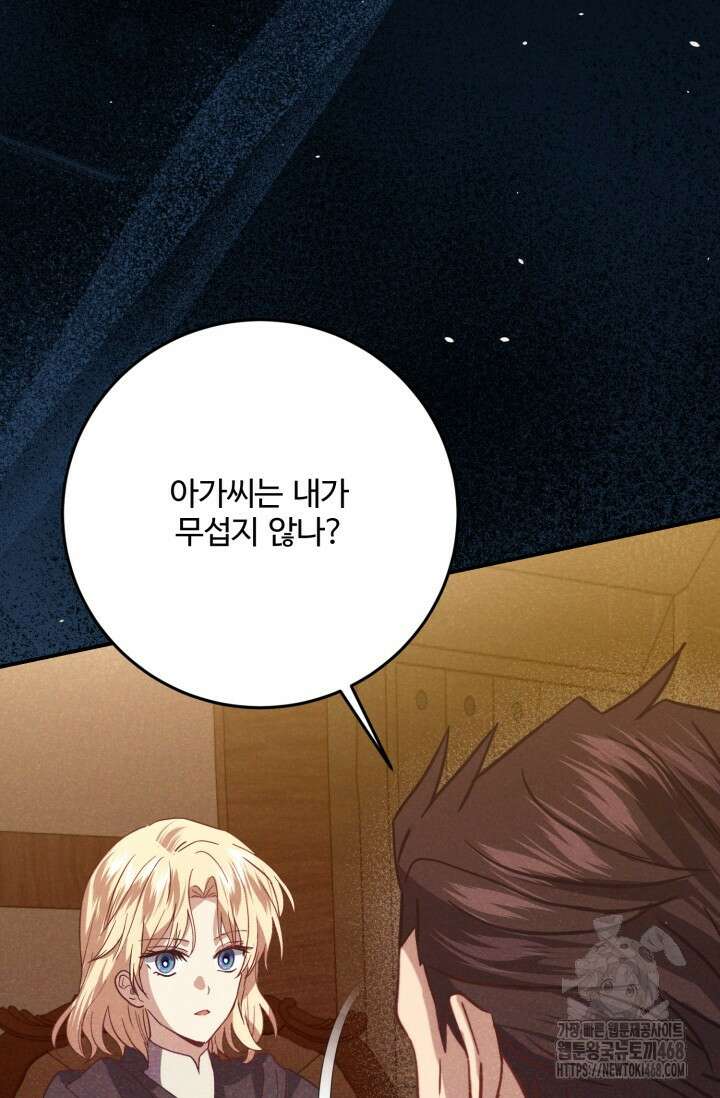 메클렌 공작부인의 우아한 반란 51화 3