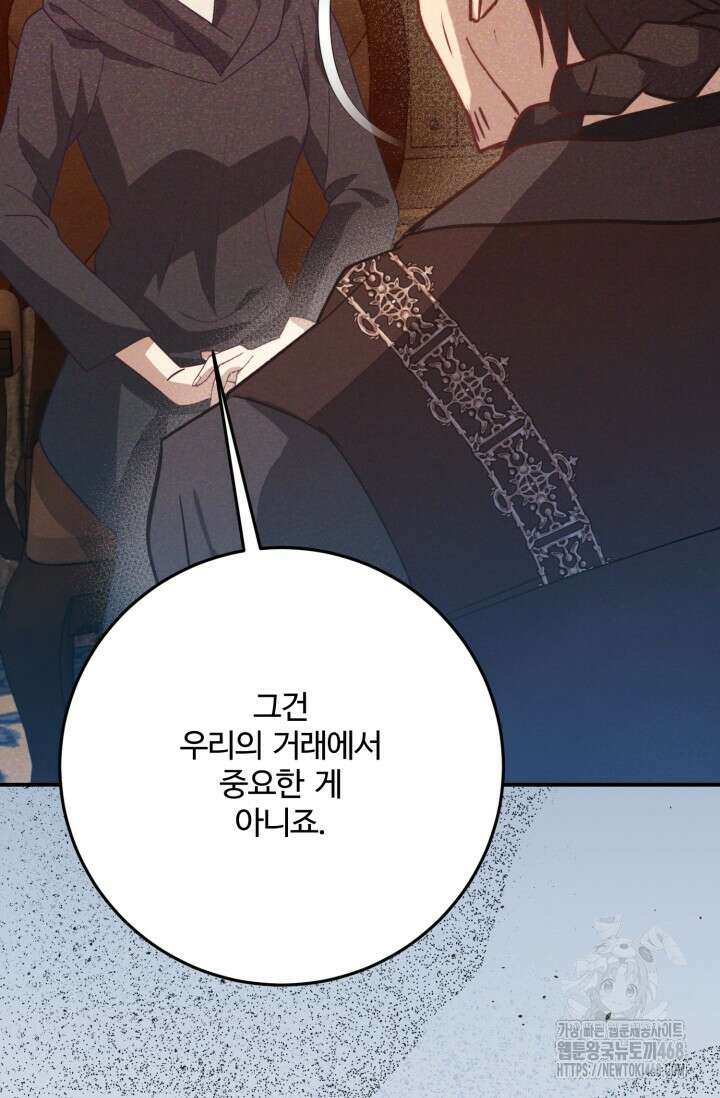 메클렌 공작부인의 우아한 반란 51화 4