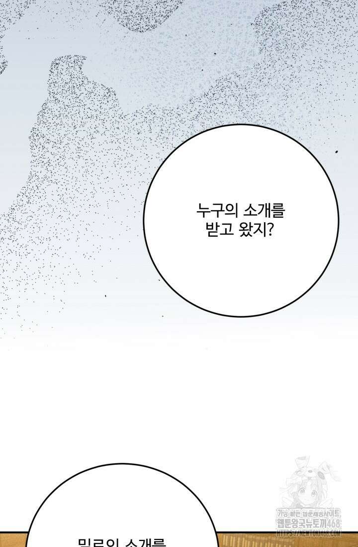 메클렌 공작부인의 우아한 반란 51화 5