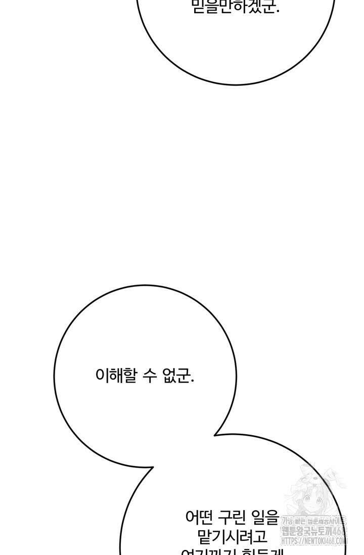 메클렌 공작부인의 우아한 반란 51화 7