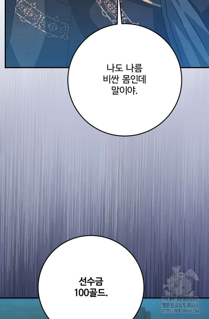 메클렌 공작부인의 우아한 반란 51화 9