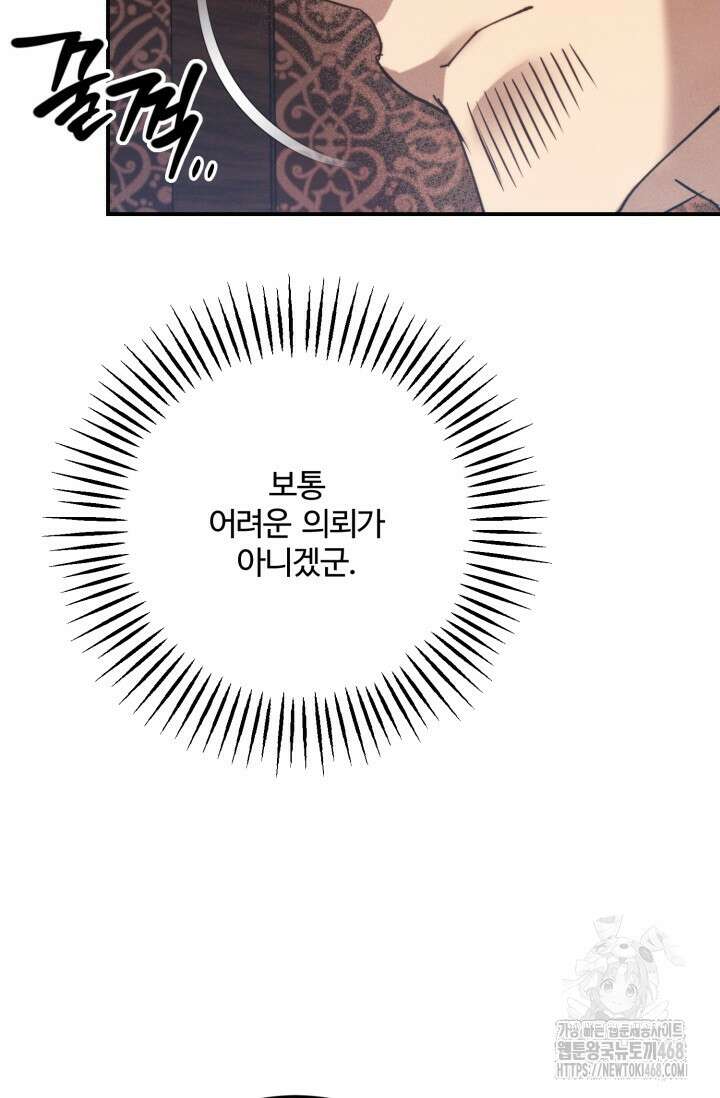 메클렌 공작부인의 우아한 반란 51화 13