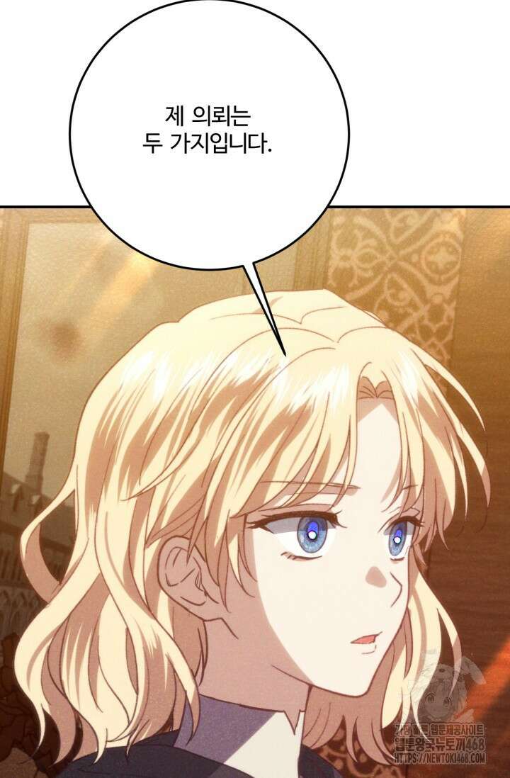 메클렌 공작부인의 우아한 반란 51화 14