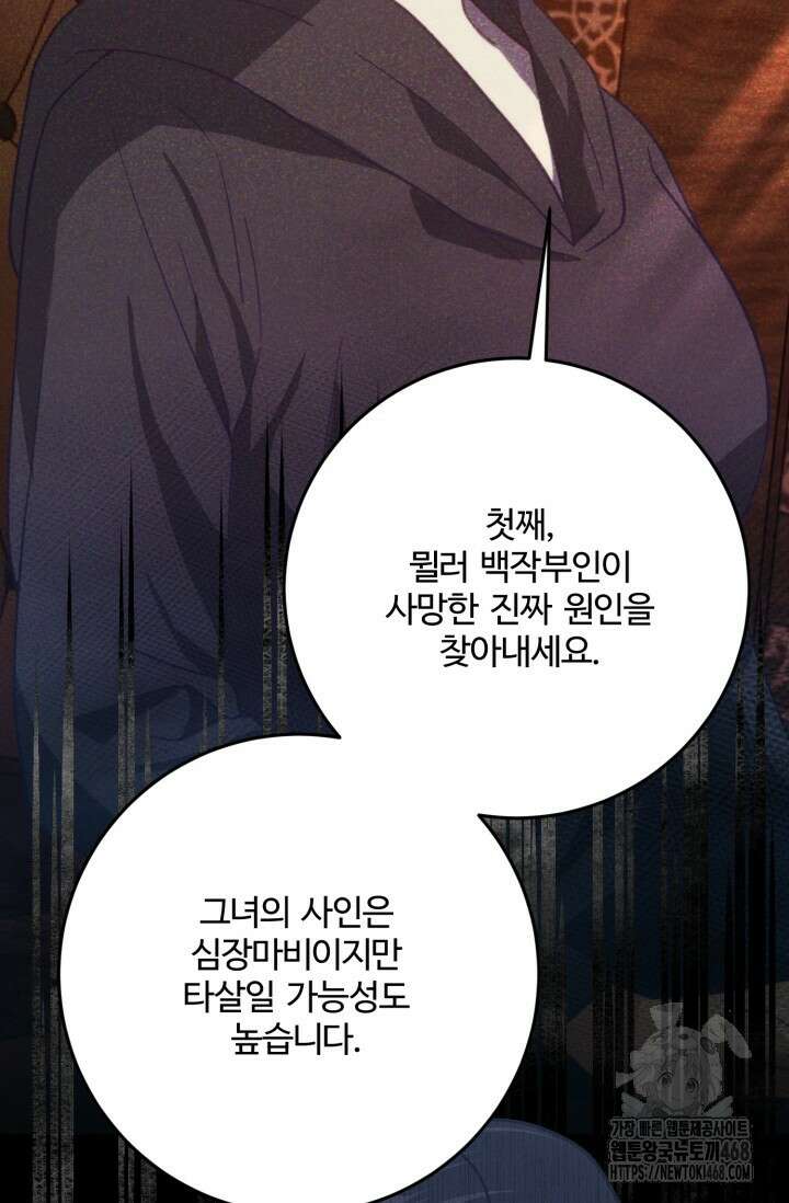 메클렌 공작부인의 우아한 반란 51화 15