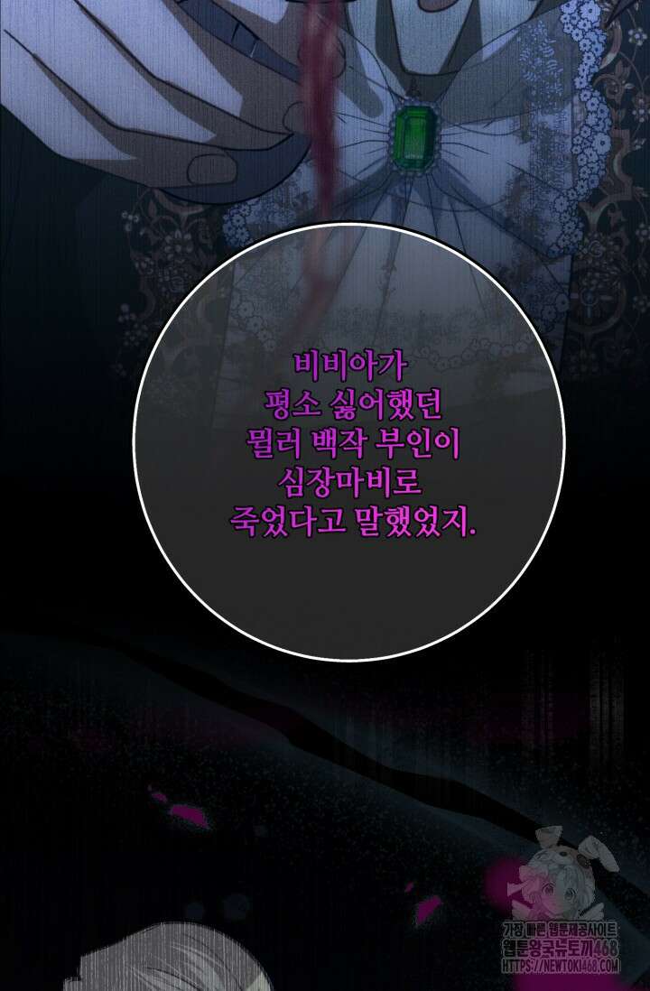메클렌 공작부인의 우아한 반란 51화 17