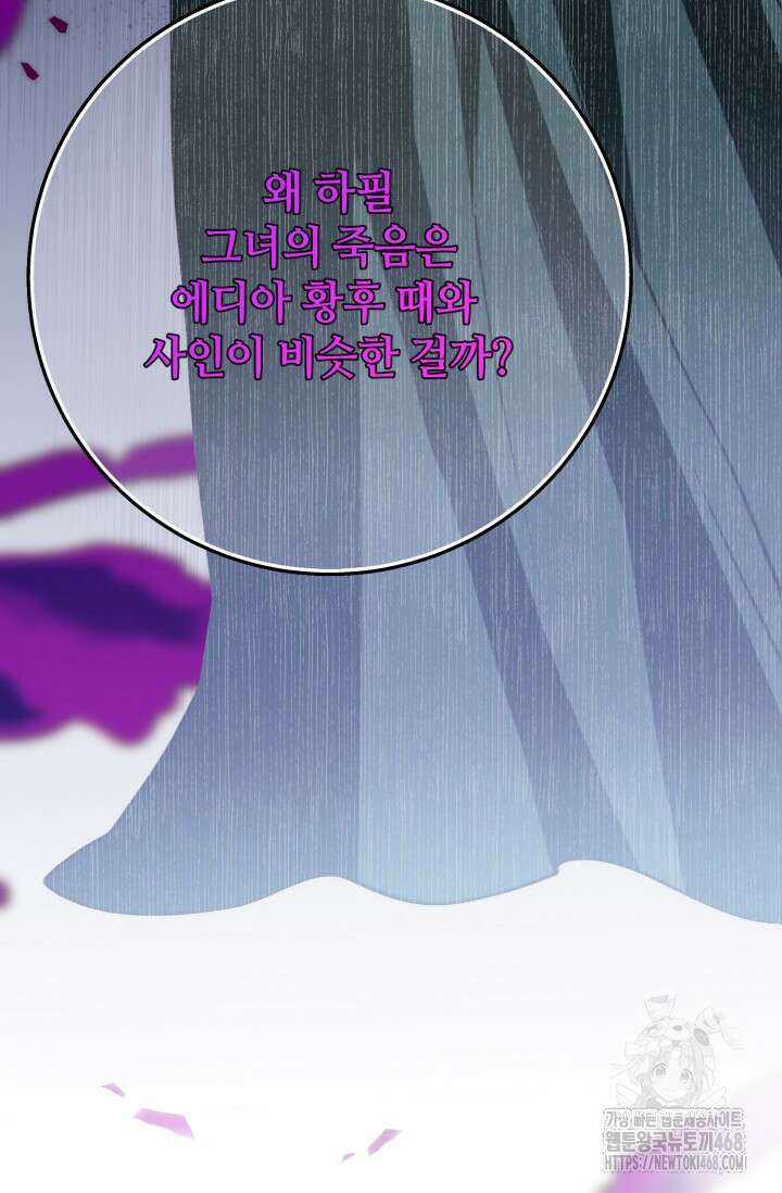 메클렌 공작부인의 우아한 반란 51화 19