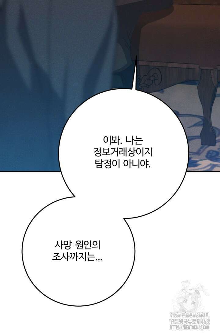 메클렌 공작부인의 우아한 반란 51화 22